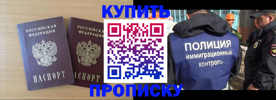 купить прописку в Пыть-Яхе