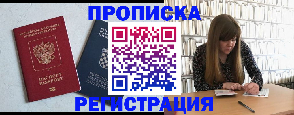 прописка законно в Пыть-Яхе